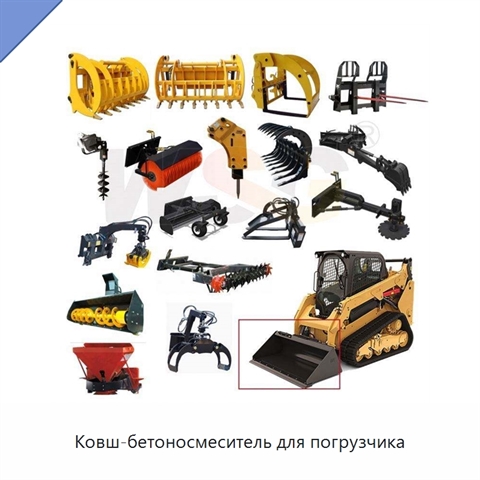 Ковш-бетоносмеситель для погрузчика