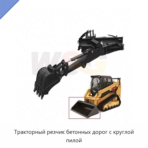 Тракторный резчик бетонных дорог с круглой пилой