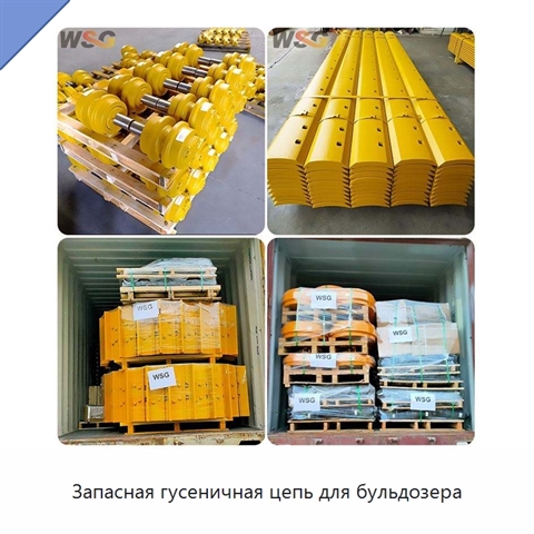 Запасная гусеничная цепь для бульдозера