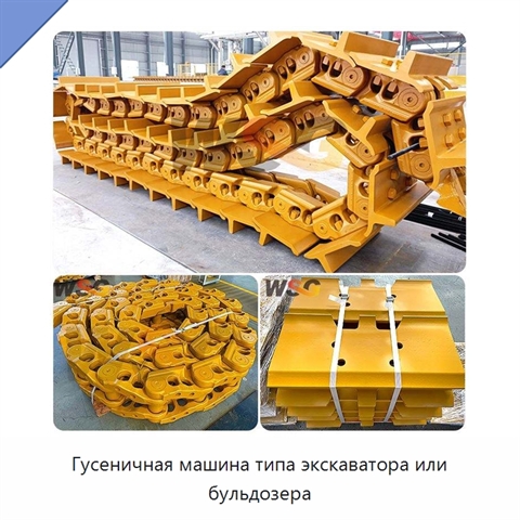 Гусеничная машина типа экскаватора или бульдозера