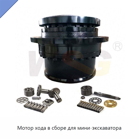 Мотор хода в сборе для мини-экскаватора
