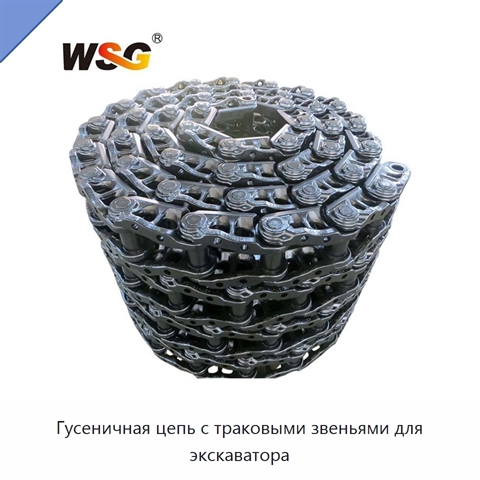 Гусеничная цепь с траковыми звеньями для экскаватора
