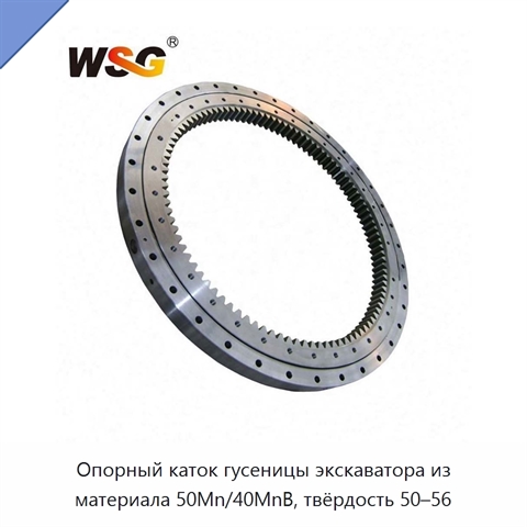 Опорный каток гусеницы экскаватора из материала 50Mn/40MnB, твёрдость 50–56
