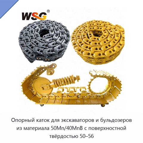 Опорный каток для экскаваторов и бульдозеров из материала 50Mn/40MnB с поверхностной твёрдостью 50–56