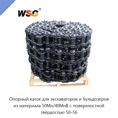 Опорный каток для экскаваторов и бульдозеров из материала 50Mn/40MnB с поверхностной твёрдостью 50–56