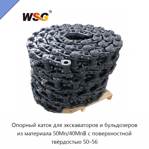 Опорный каток для экскаваторов и бульдозеров из материала 50Mn/40MnB с поверхностной твёрдостью 50–56