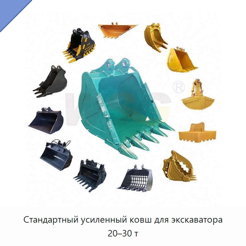 Стандартный усиленный ковш для экскаватора 20–30 т — Навесное оборудование для строительной техники