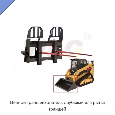 Цепной траншеекопатель с зубьями для рытья траншей