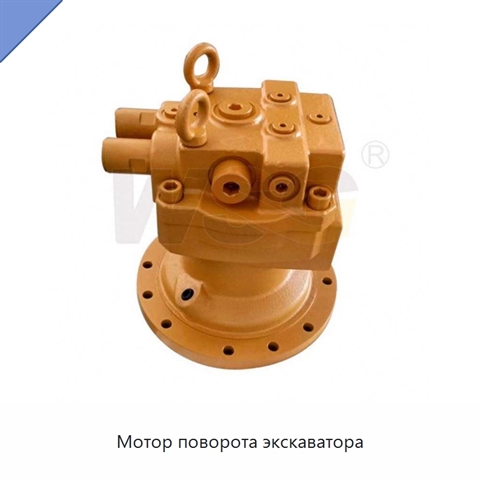 Мотор поворота экскаватора