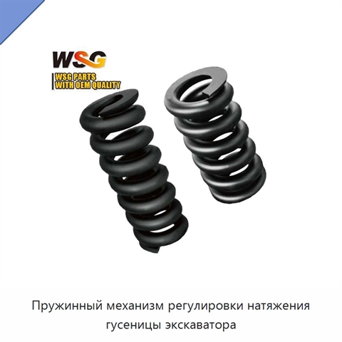 Пружинный механизм регулировки натяжения гусеницы экскаватора