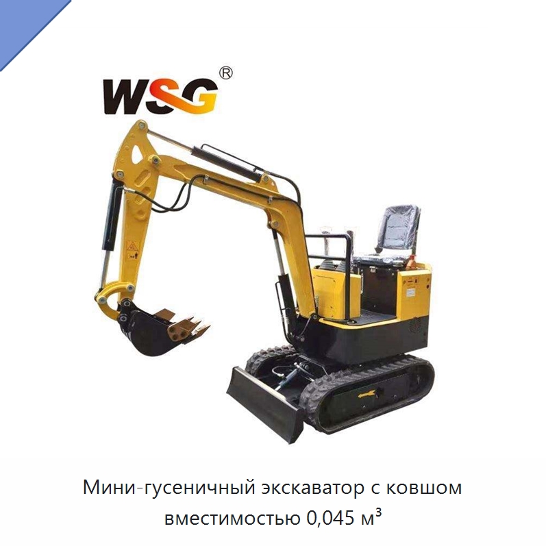 Мини-гусеничный экскаватор с ковшом вместимостью 0,045 м³ — Землеройная техника