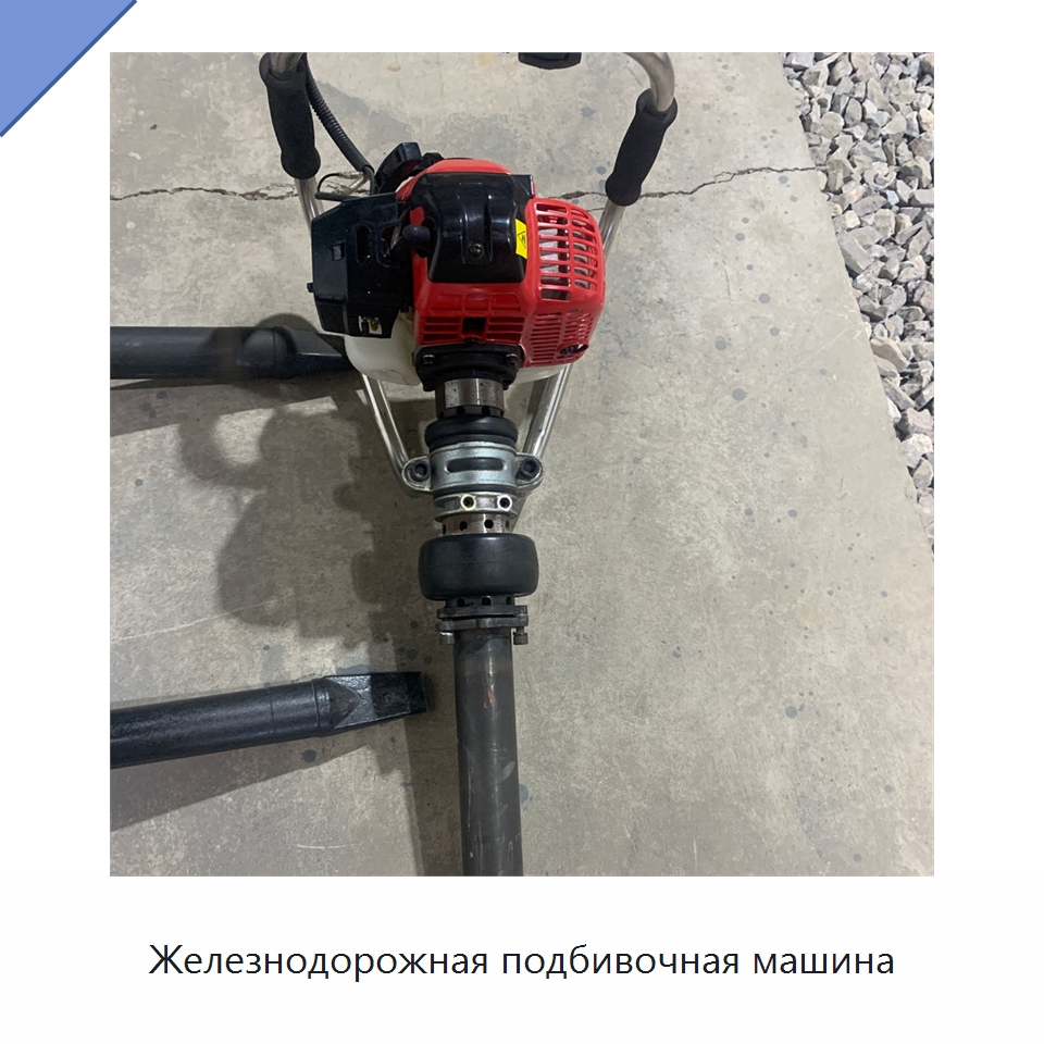 Железнодорожная подбивочная машина — Специальная строительная техника