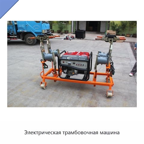 Электрическая трамбовочная машина
