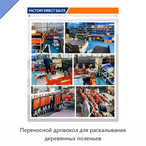 Переносной дровокол для раскалывания деревянных поленьев