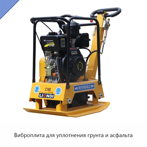 Виброплита для уплотнения грунта и асфальта