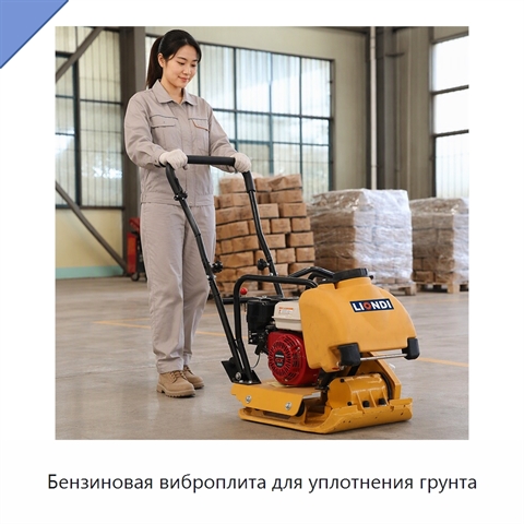 Бензиновая виброплита для уплотнения грунта
