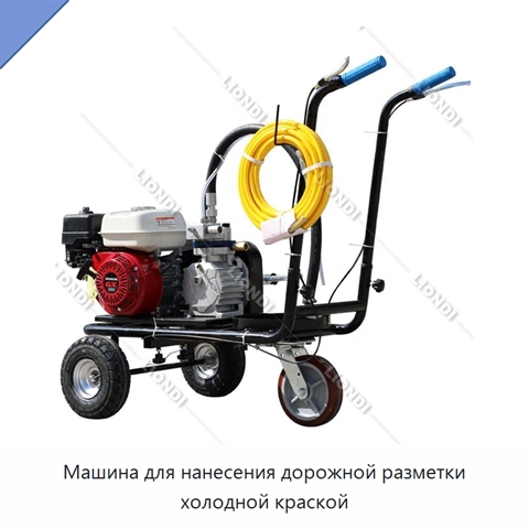 Машина для нанесения дорожной разметки холодной краской