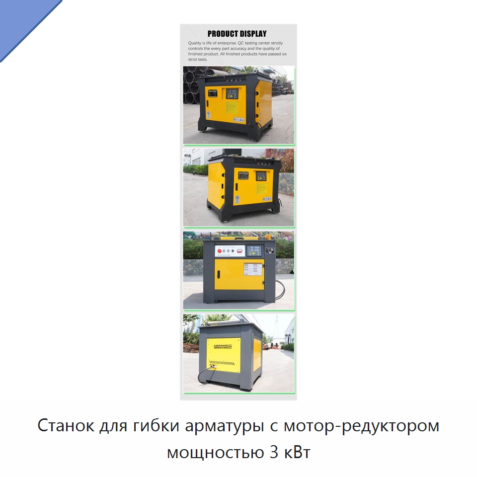 Станок для гибки арматуры с мотор-редуктором мощностью 3 кВт — Специальная строительная техника
