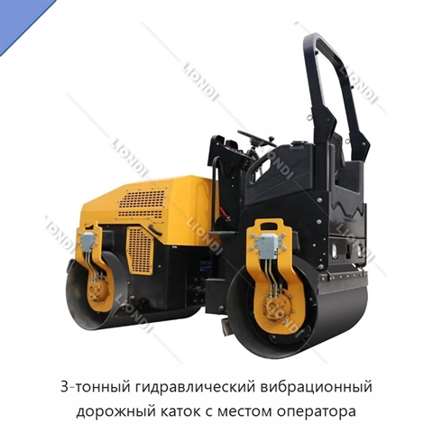 3-тонный гидравлический вибрационный дорожный каток с местом оператора