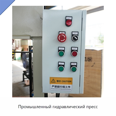 Промышленный гидравлический пресс