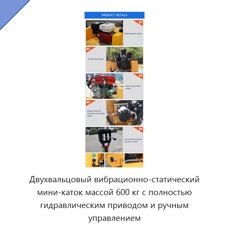 Двухвальцовый вибрационно-статический мини-каток массой 600 кг с полностью гидравлическим приводом и ручным управлением — Дорожная техника