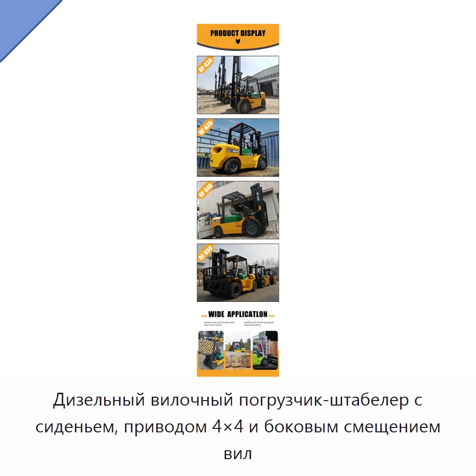 Дизельный вилочный погрузчик-штабелер с сиденьем, приводом 4×4 и боковым смещением вил — Вилочные погрузчики