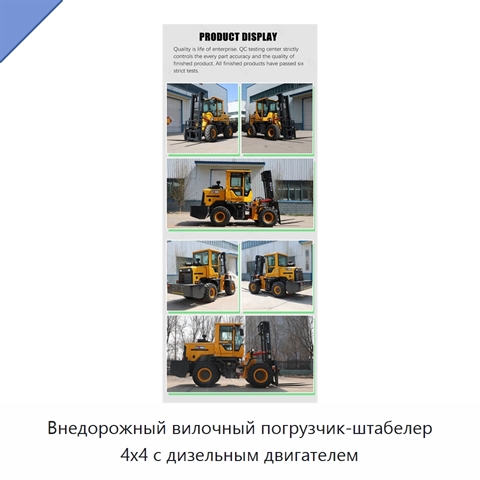 Внедорожный вилочный погрузчик-штабелер 4x4 с дизельным двигателем