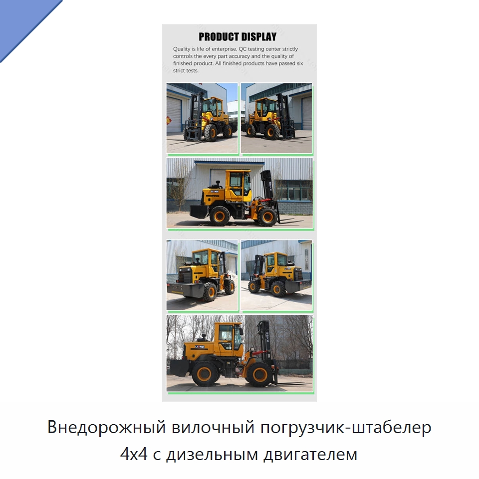 Внедорожный вилочный погрузчик-штабелер 4x4 с дизельным двигателем — Вилочные погрузчики