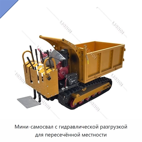 Мини-самосвал с гидравлической разгрузкой для пересечённой местности