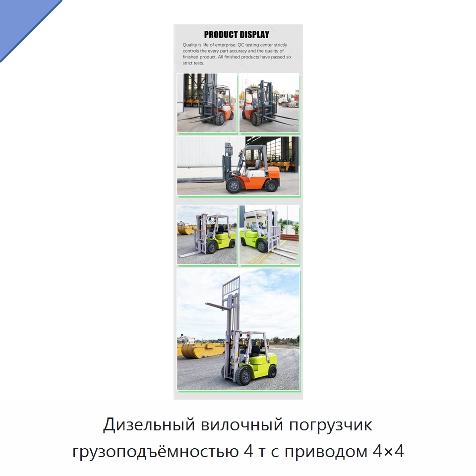 Дизельный вилочный погрузчик грузоподъёмностью 4 т с приводом 4×4 — Вилочные погрузчики
