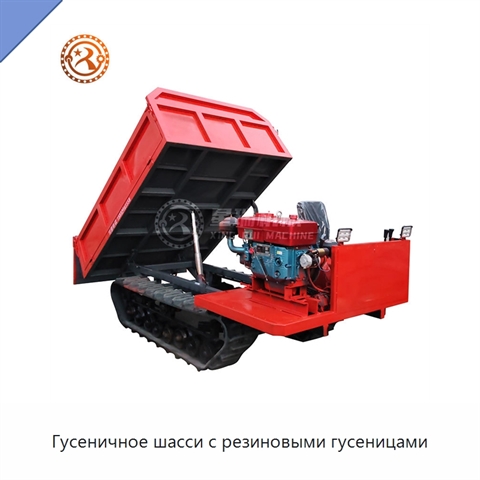 Гусеничное шасси с резиновыми гусеницами