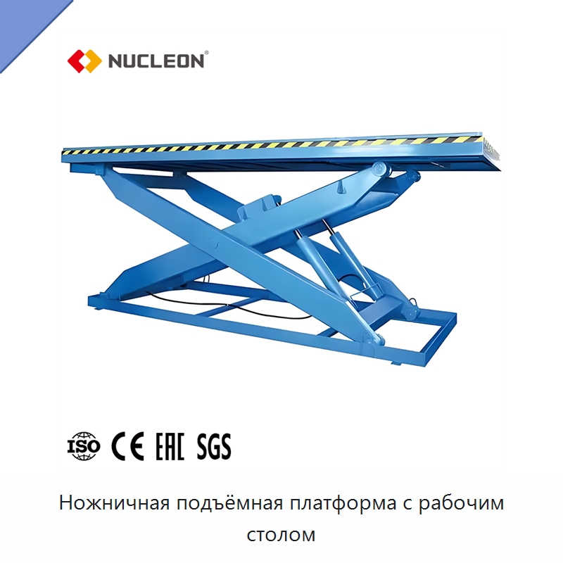 Ножничная подъёмная платформа с рабочим столом — Подъемные столы