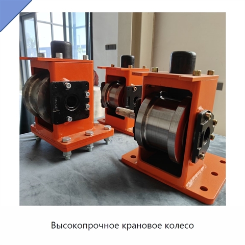 Высокопрочное крановое колесо