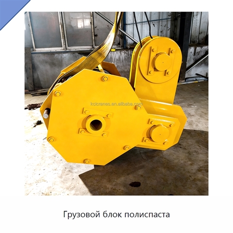 Грузовой блок полиспаста
