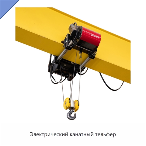 Электрический канатный тельфер