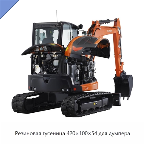 Резиновая гусеница 420×100×54 для думпера