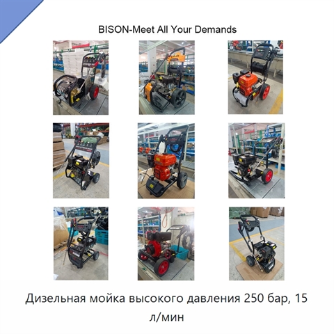 Дизельная мойка высокого давления 250 бар, 15 л/мин