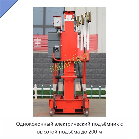 Одноколонный электрический подъёмник с высотой подъёма до 200 м