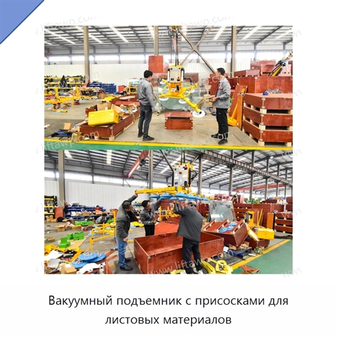 Вакуумный подъемник с присосками для листовых материалов