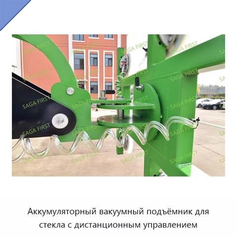 Аккумуляторный вакуумный подъёмник для стекла с дистанционным управлением