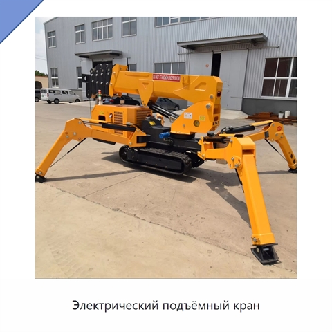 Электрический подъёмный кран