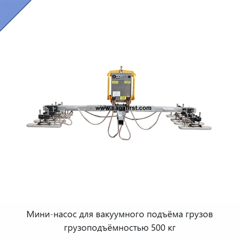 Мини-насос для вакуумного подъёма грузов грузоподъёмностью 500 кг