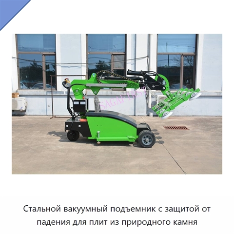 Стальной вакуумный подъемник с защитой от падения для плит из природного камня