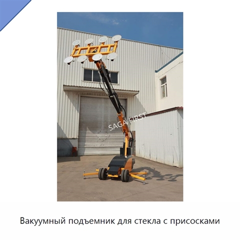 Вакуумный подъемник для стекла с присосками