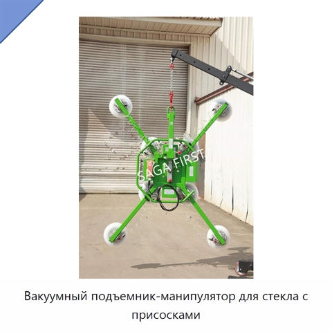 Вакуумный подъемник-манипулятор для стекла с присосками