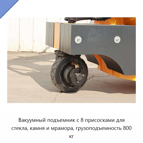 Вакуумный подъемник с 8 присосками для стекла, камня и мрамора, грузоподъемность 800 кг