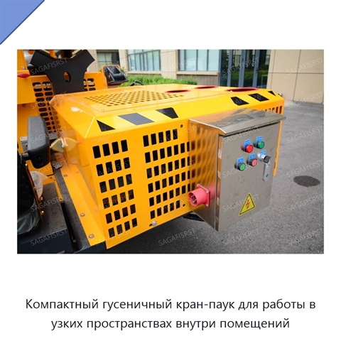 Компактный гусеничный кран-паук для работы в узких пространствах внутри помещений
