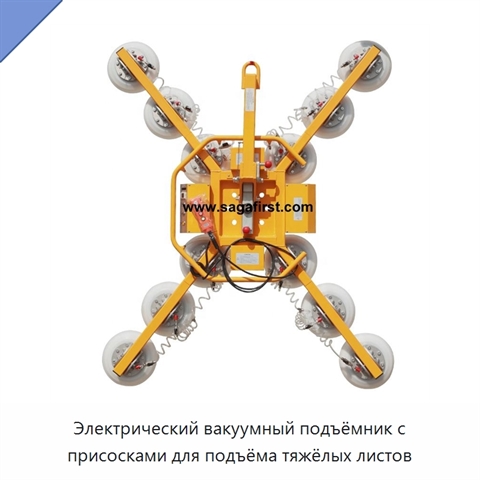 Электрический вакуумный подъёмник с присосками для подъёма тяжёлых листов