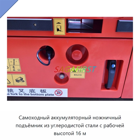 Самоходный аккумуляторный ножничный подъёмник из углеродистой стали с рабочей высотой 16 м