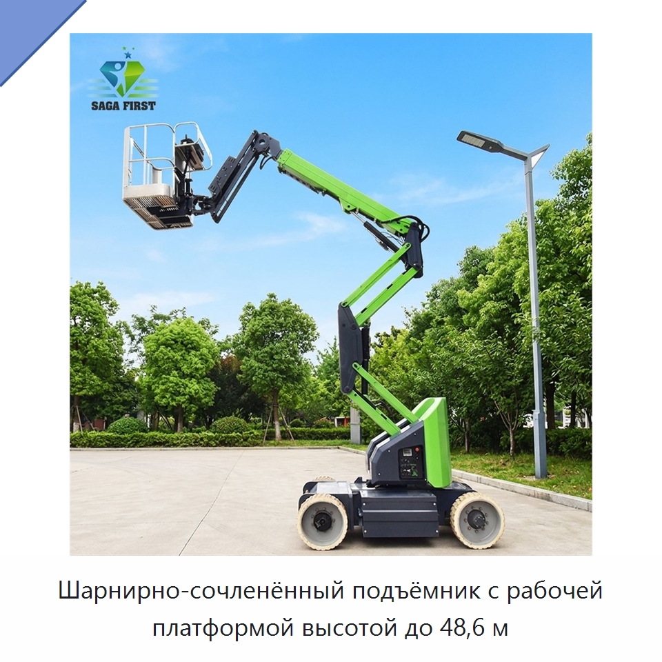 Шарнирно-сочленённый подъёмник с рабочей платформой высотой до 48,6 м — Подъемные столы